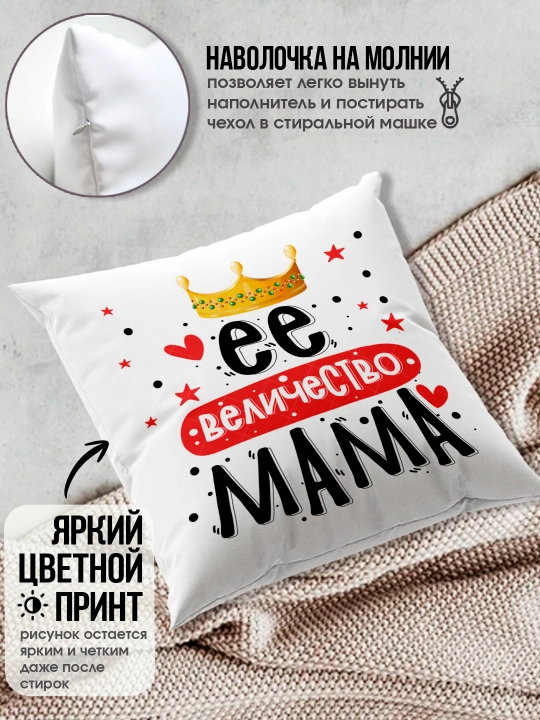 "Eng yaxshi Ona" dekorativ yostiq, Onaga tug'ilgan kun uchun sovg'a, 8 mart, 38x38 sm