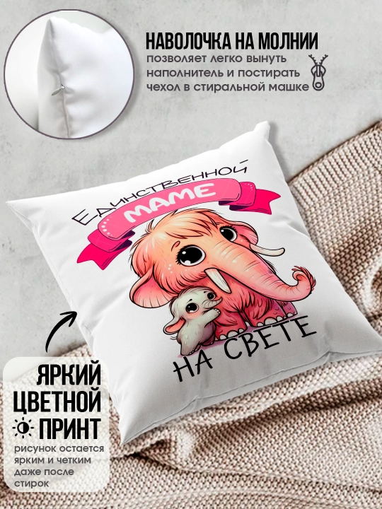 "Eng yaxshi Ona" dekorativ yostiq, Onaga tug'ilgan kun uchun sovg'a, 8 mart, 38x38 sm