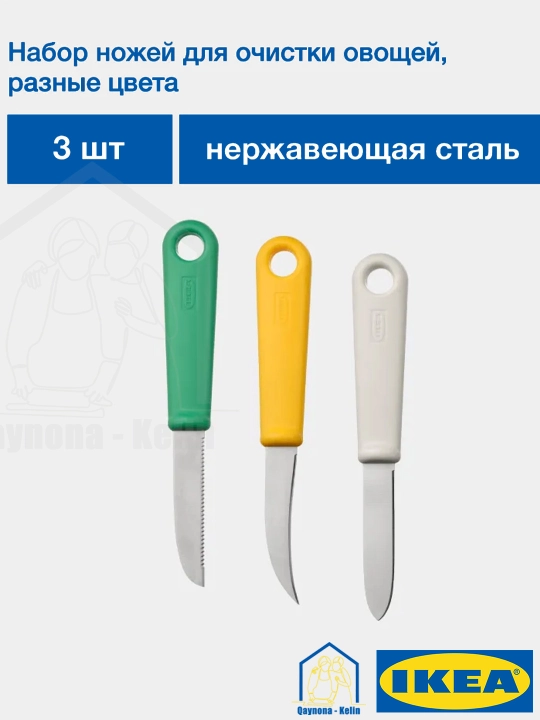 Ножи для чистки овощей и фруктов, 3 шт, кухонные ножи, IKEA UPPFYLLD