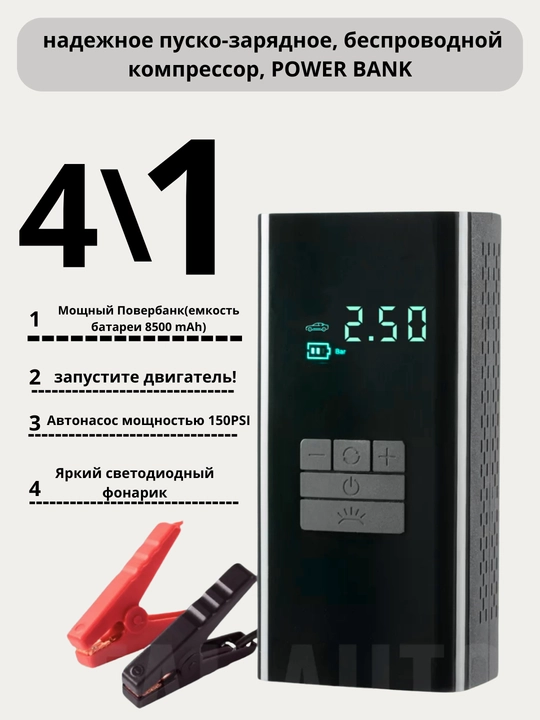 Avtomobil akkumulyatorini ishga tushirish moslamasi, fonar, nasos, telefonni zaryadlash, verbank - 