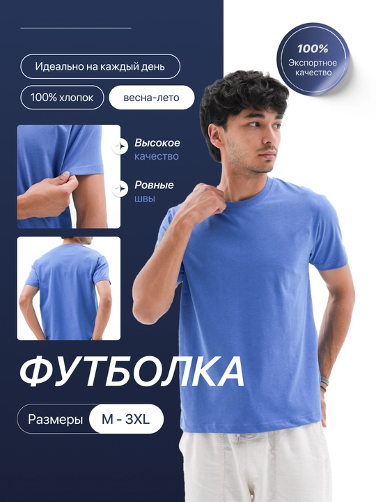 Футболка мужская, 100% хлопок, высокое качество, 7 цветов, М - ХХХЛ - 
