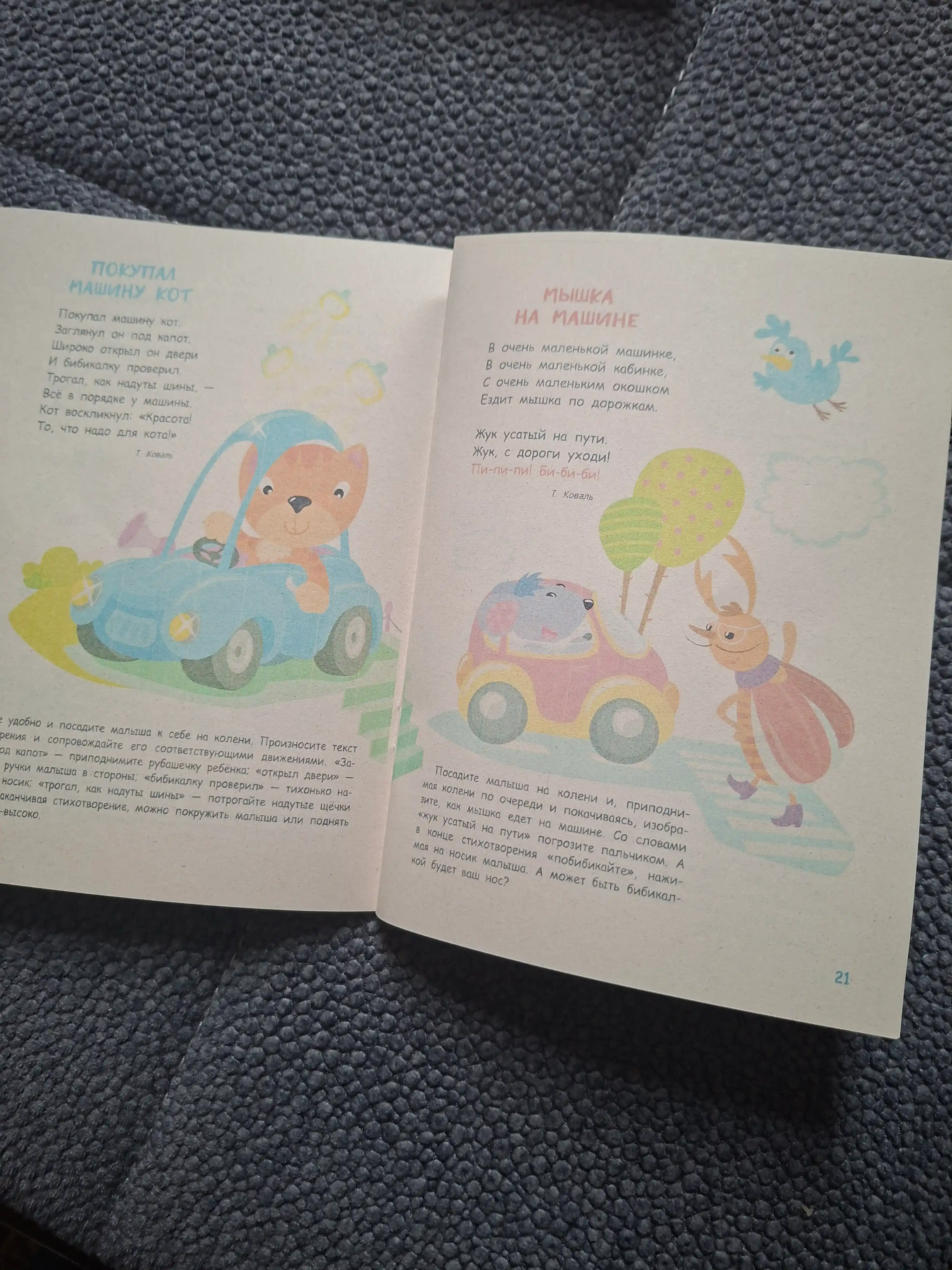 Играем на коленках. Стихи и потешки: Коваль, Маврина, Александрова