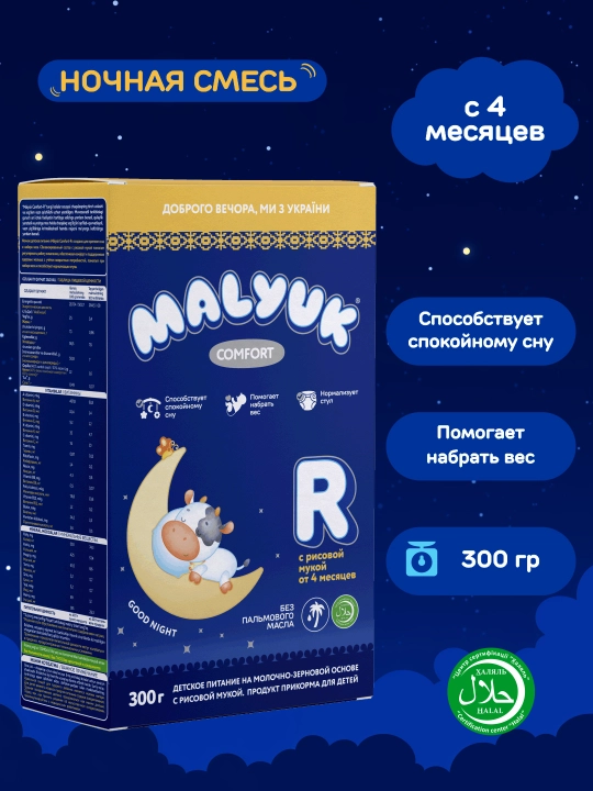 Bolalar quruq sutli tungi aralashmasi Malyuk Comfort-R, guruch uni bilan, Xalol