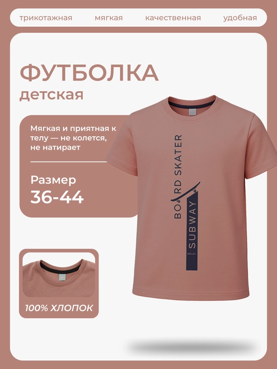 Детская футболка для мальчиков из хлопка с ярким принтом — удобная повседневная одежда - 