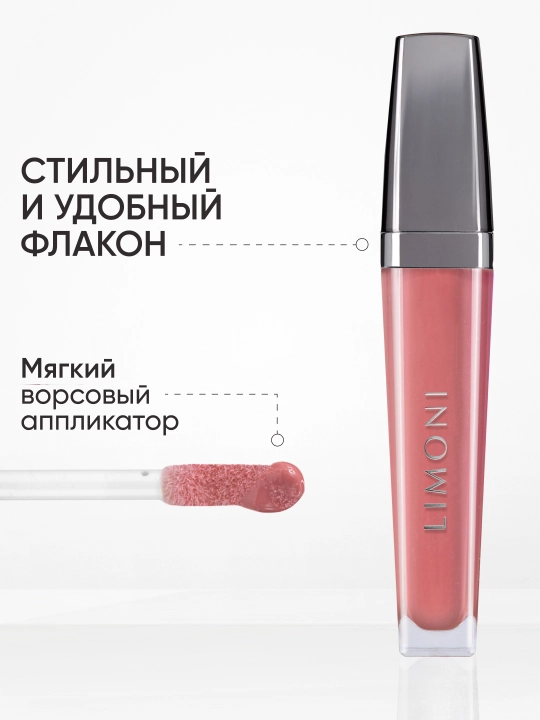 LIMONI Блеск для губ "Rich Color Gloss"
