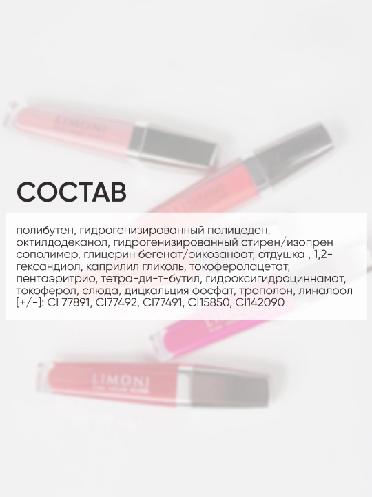 LIMONI Блеск для губ "Rich Color Gloss"
