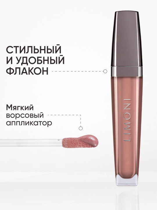 LIMONI Блеск для губ "Rich Color Gloss"