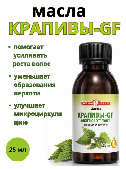 КОСМЕТИЧЕСКОЕ МАСЛЫ КАШТАН, ЗВЕРАБОЙ, КРАПИВА, ЛАВАНДА 25мл - 