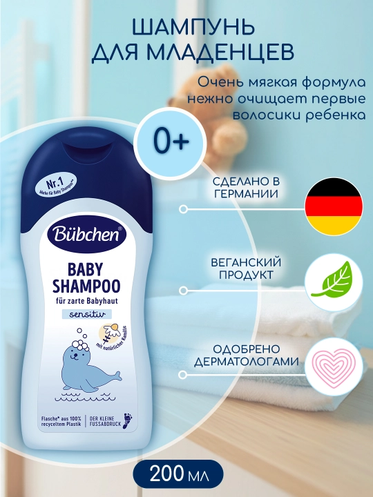 Шампунь для младенцев Bubchen, 200 мл - 