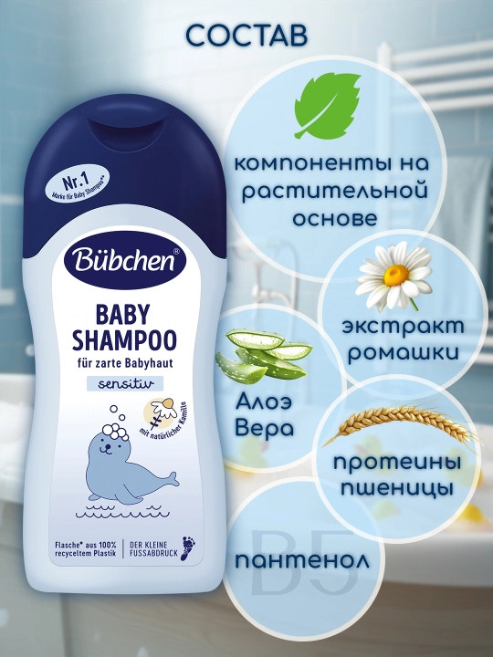 Шампунь для младенцев Bubchen, 200 мл