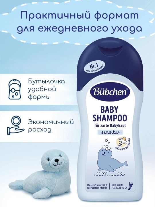 Шампунь для младенцев Bubchen, 200 мл