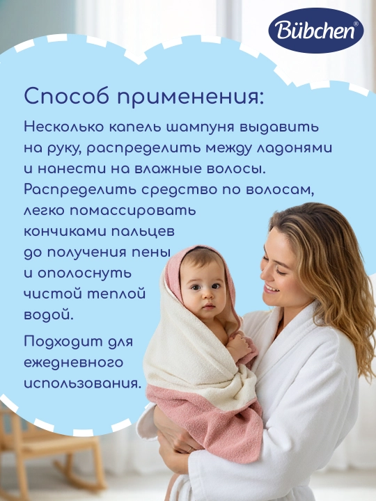 Шампунь для младенцев Bubchen, 200 мл
