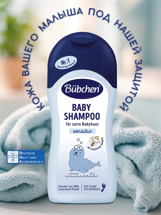 Шампунь для младенцев Bubchen, 200 мл
