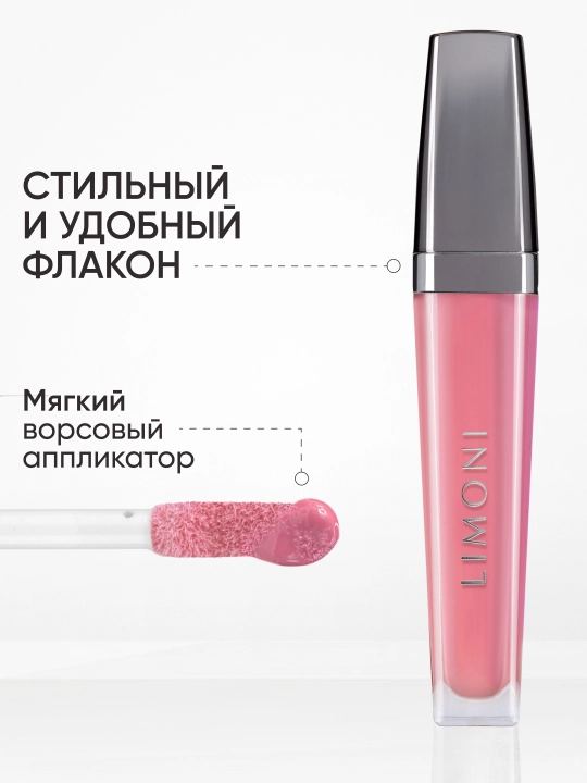 LIMONI Блеск для губ "Rich Color Gloss"