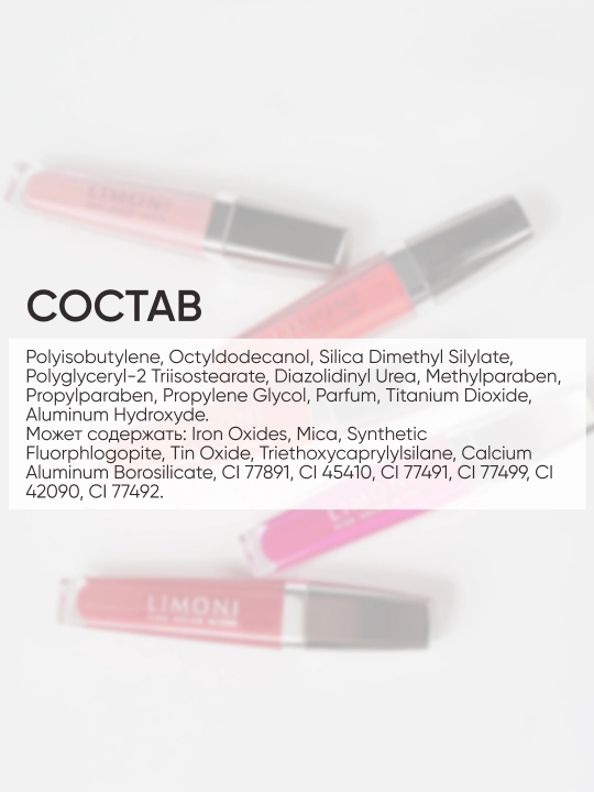 LIMONI Блеск для губ "Rich Color Gloss"