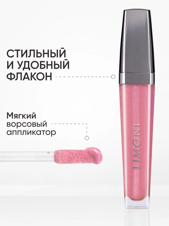 LIMONI Блеск для губ "Rich Color Gloss"