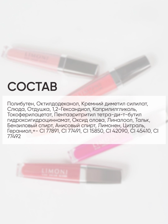 LIMONI Блеск для губ "Rich Color Gloss"