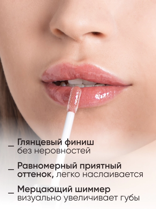 LIMONI Блеск для губ "Rich Color Gloss"