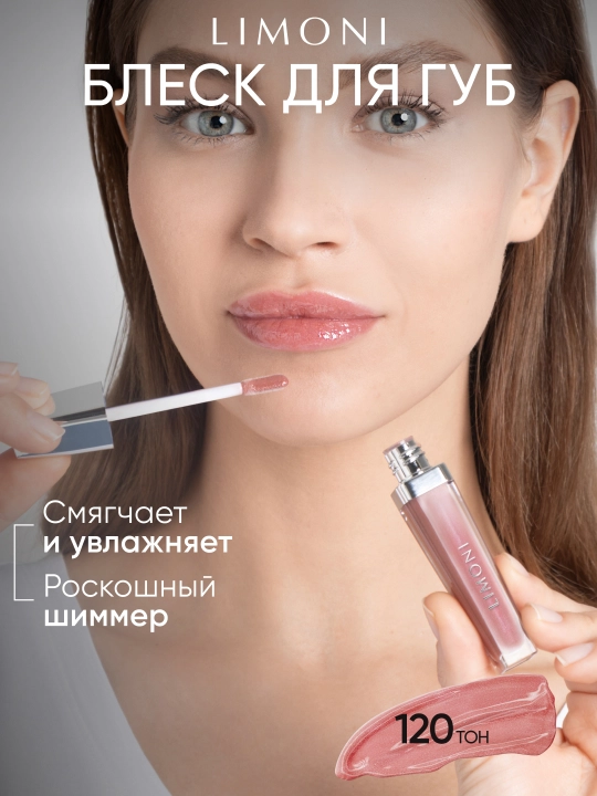 LIMONI Lab uchun yaltiroq "Rich Color Gloss" - 