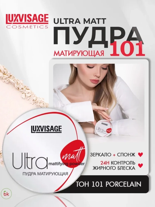 Ixcham upa Ultra matt, matlashtiruvchi, LUXVISAGE - 