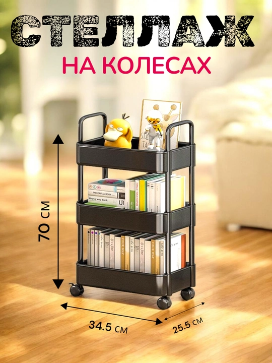 G‘ildirakli javon, GHY2402, oshxona, yotoqxona, hammom va hojatxona uchun - 