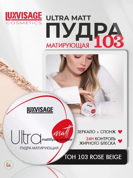 Ixcham upa Ultra matt, matlashtiruvchi, LUXVISAGE - 