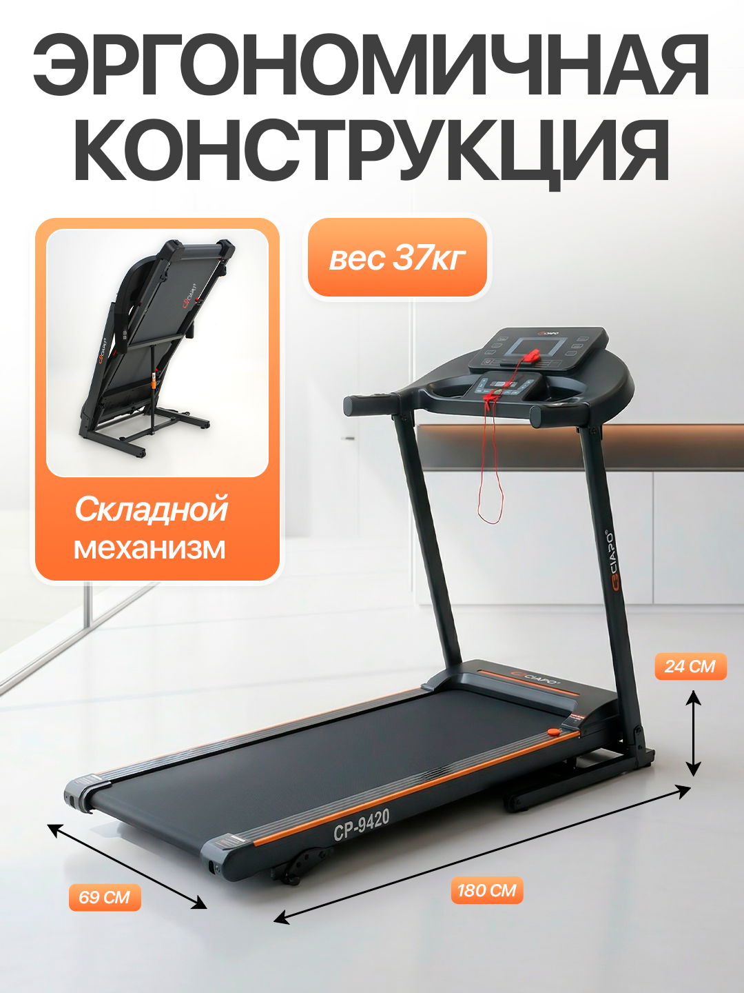 CIAPO CP-9420 yugurish yo‘lagi, ixcham, shovqinsiz, foydalanuvchi vazni 150 kg gacha