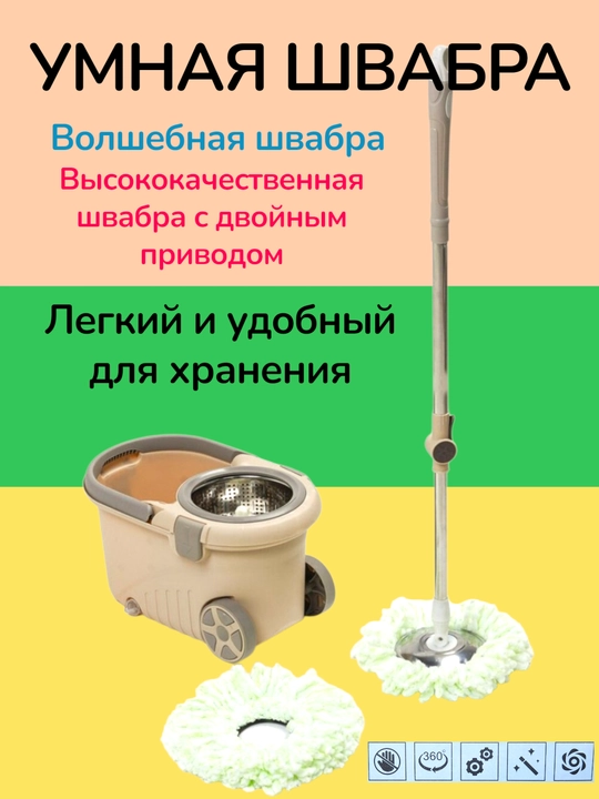 Швабра с ведром и с автоматическим отжимом, на колёсиках
