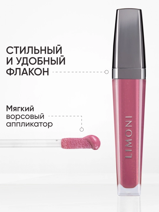 LIMONI Блеск для губ "Rich Color Gloss"