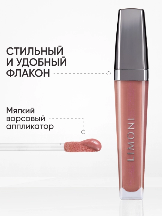 LIMONI Блеск для губ "Rich Color Gloss"