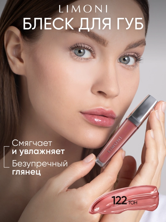 LIMONI Блеск для губ "Rich Color Gloss" - 