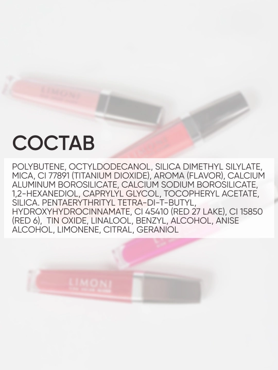 LIMONI Блеск для губ "Rich Color Gloss"