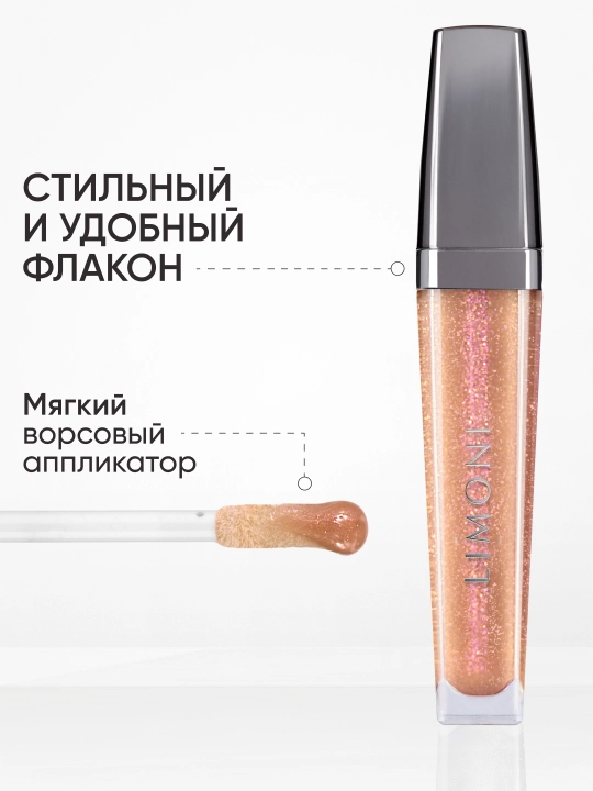 LIMONI Блеск для губ "Rich Color Gloss"
