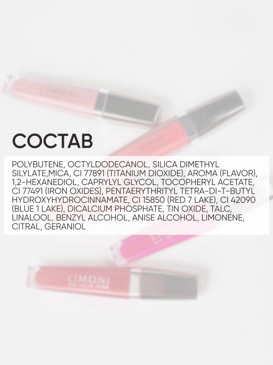 LIMONI Блеск для губ "Rich Color Gloss"