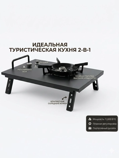 Портативная газовая плита для кемпинга