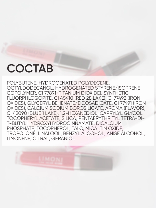 LIMONI Блеск для губ "Rich Color Gloss"