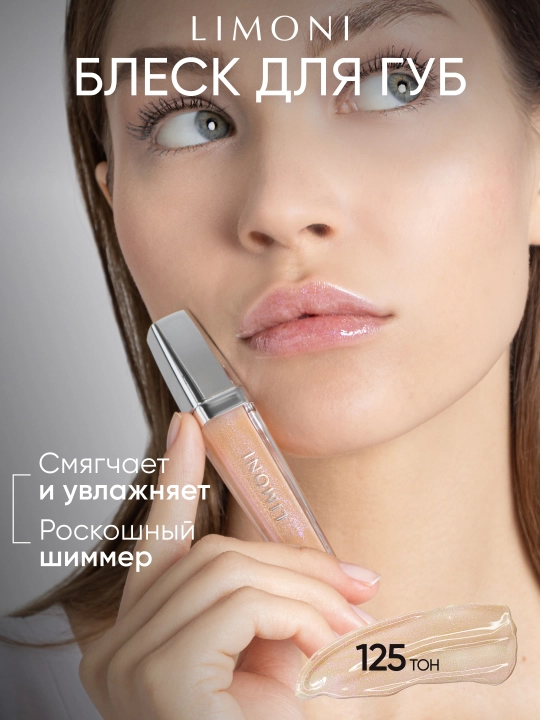 LIMONI Lab uchun yaltiroq "Rich Color Gloss" - 
