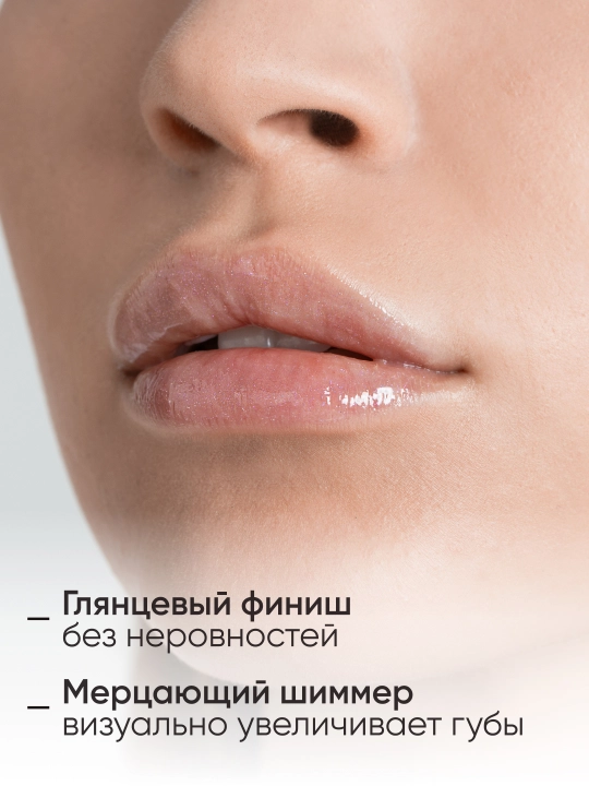 LIMONI Блеск для губ "Rich Color Gloss"
