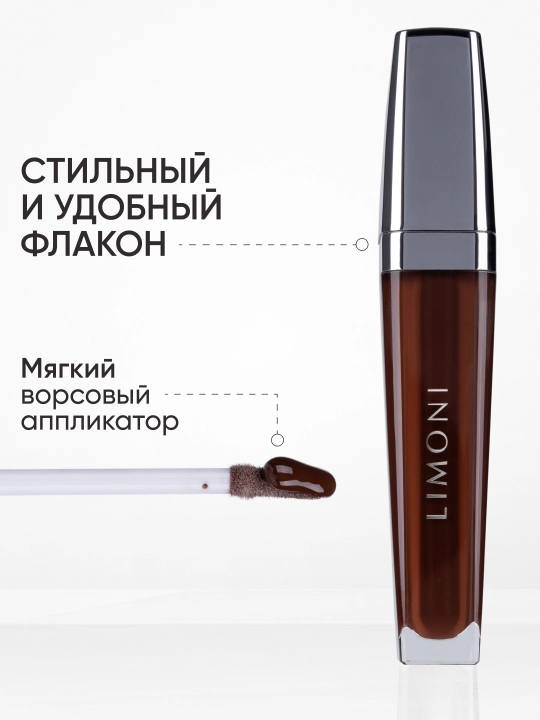 LIMONI Блеск для губ "Rich Color Gloss"