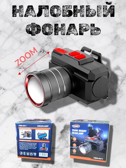 Фонарь на голову: яркий светодиодный фонарик — MEGAPLU-FANARZOM621