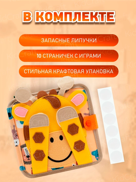 Fetrdan tayyorlangan bizibord kitobchasi, rivojlantiruvchi o‘yinchoq