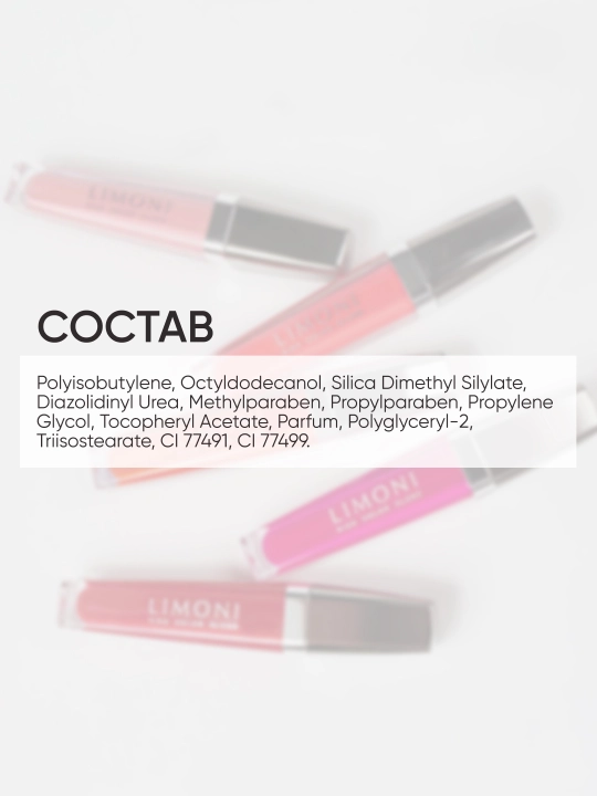 LIMONI Блеск для губ "Rich Color Gloss"