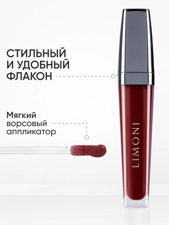 LIMONI Блеск для губ "Rich Color Gloss"