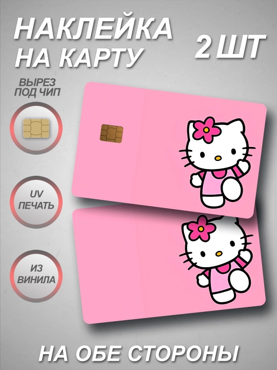 Multfilmlardan Bank kartaga nakleyka - 