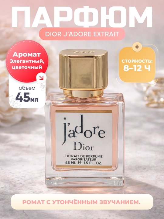 Atir Dior J’adore Extrait 45 ml, parfyum ayollar uchun - 