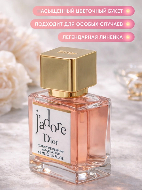 Atir Dior J’adore Extrait 45 ml, parfyum ayollar uchun
