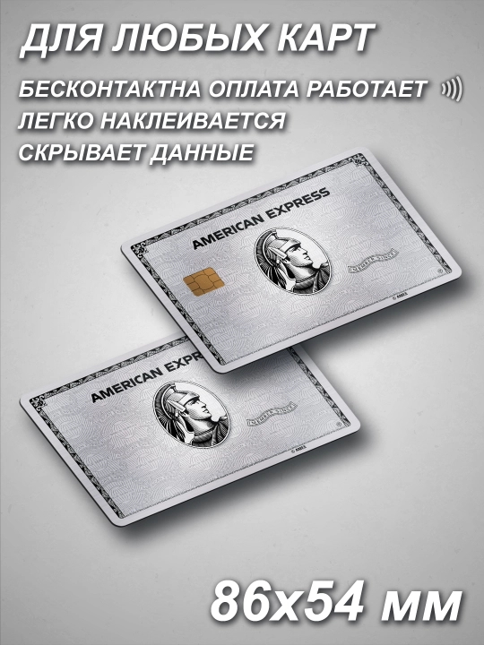 Plastik kartaga nakleyka