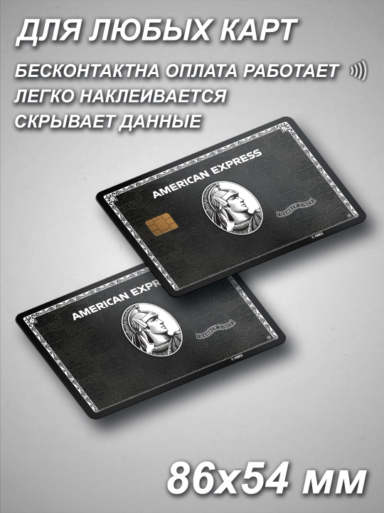 Наклейки на пластиковые карты