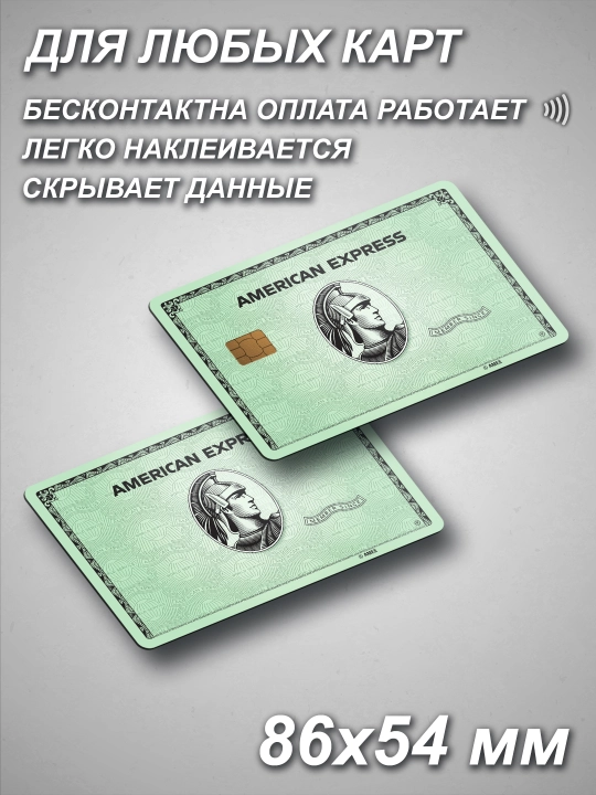 Наклейки на пластиковые карты