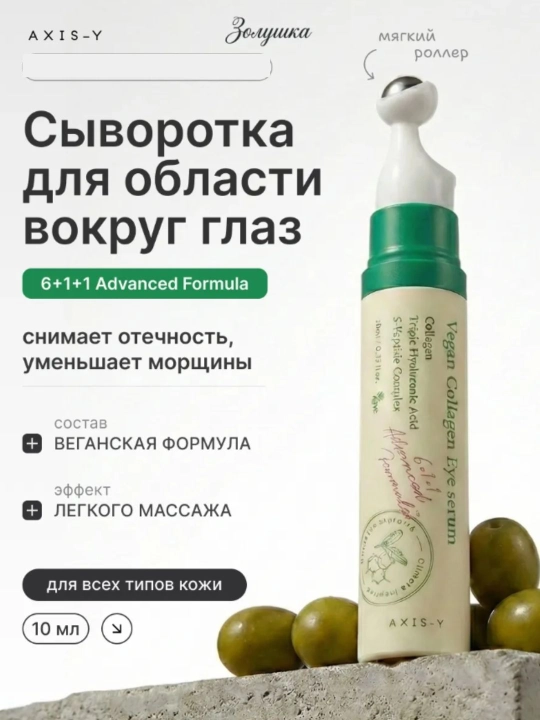 Сыворотка для век с пептидами и коллагеном, лифтинг, от морщин и тёмных кругов, 10 мл